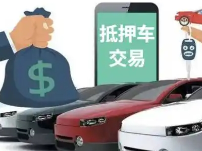 宁河汽车抵押贷款通过率高