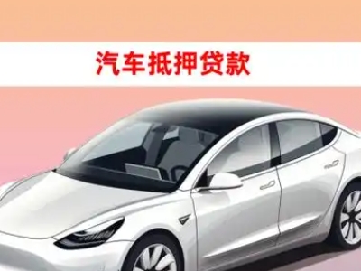 宁河车抵贷的三种常见还款方式